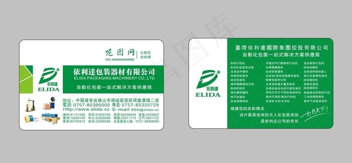 企业包装器材名片图片cdr矢量模版下载