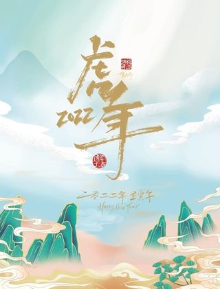 国潮虎年挂历图片