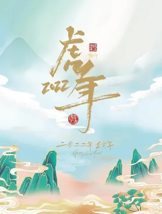 国潮虎年挂历图片