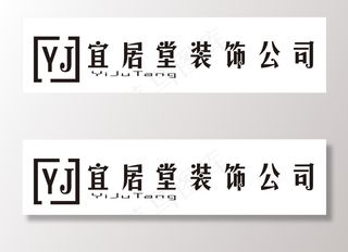 宜居堂装饰公司图片