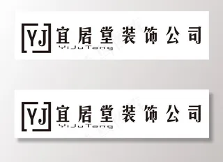 宜居堂装饰公司图片