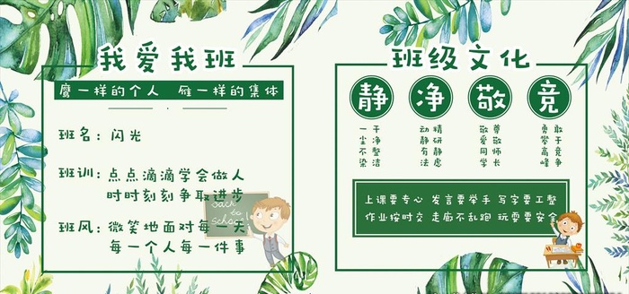 学校展板 绿色展板图片