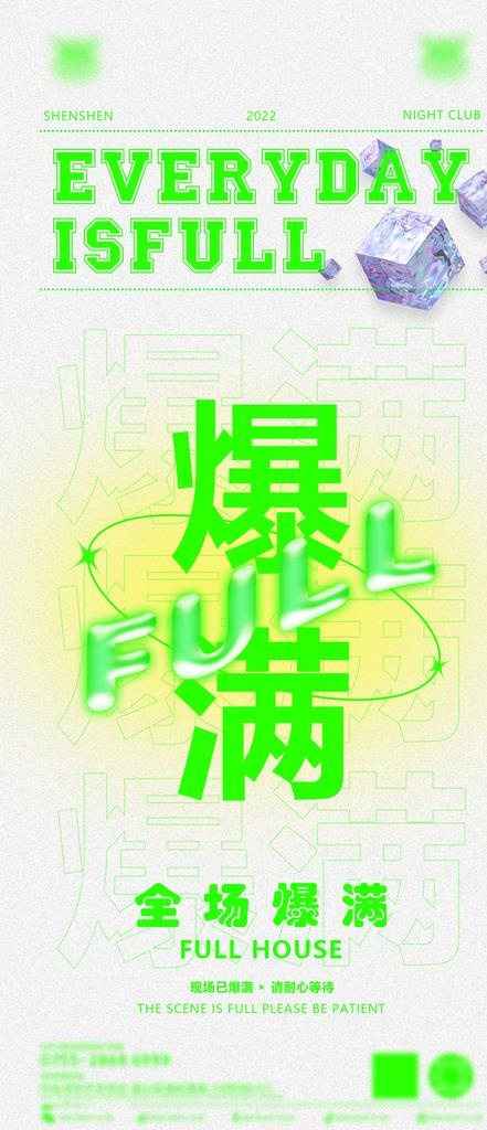 爆满海报图片(1080x2338)psd模版下载