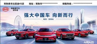 比亚迪 车阵 背景图片