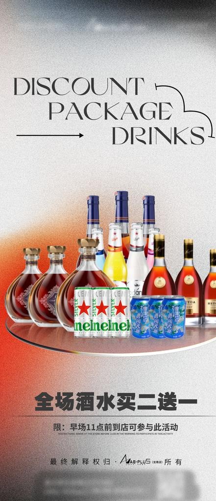 酒水海报图片
