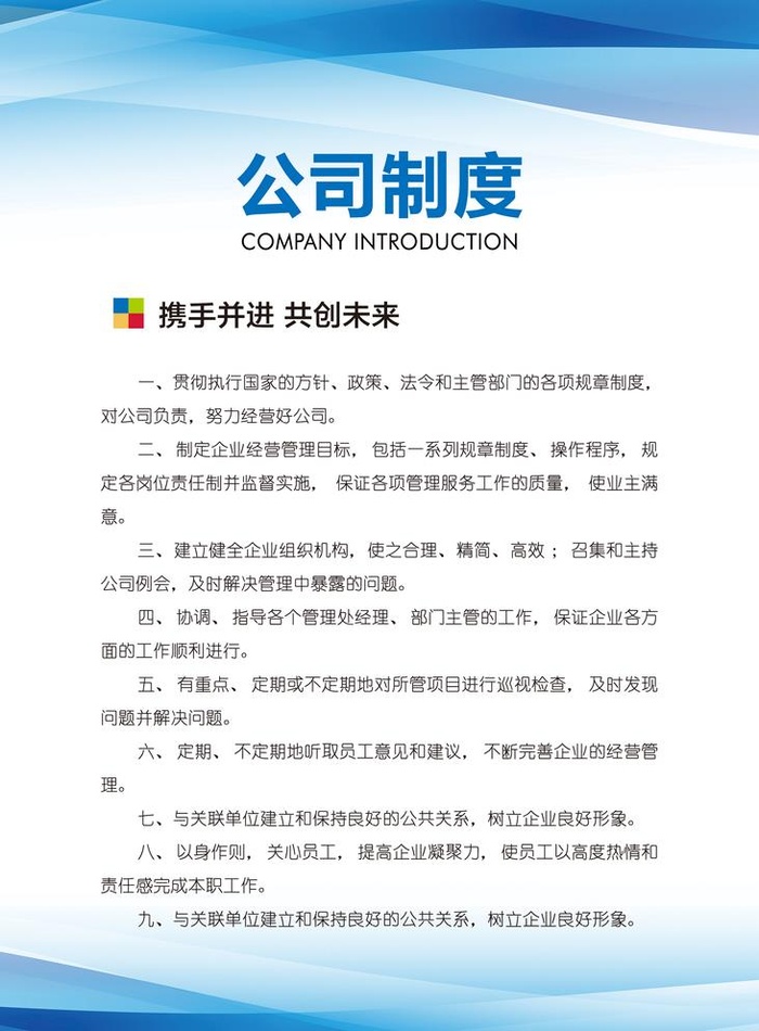 公司制度牌图片(2960x4144)psd模版下载