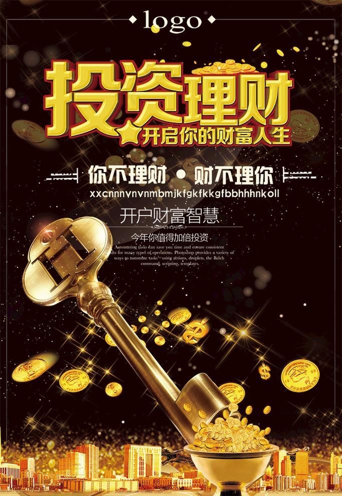 投资理财海报 图片(3500x4700)psd模版下载