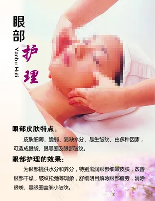 眼部护理  美容养生  美女图图片
