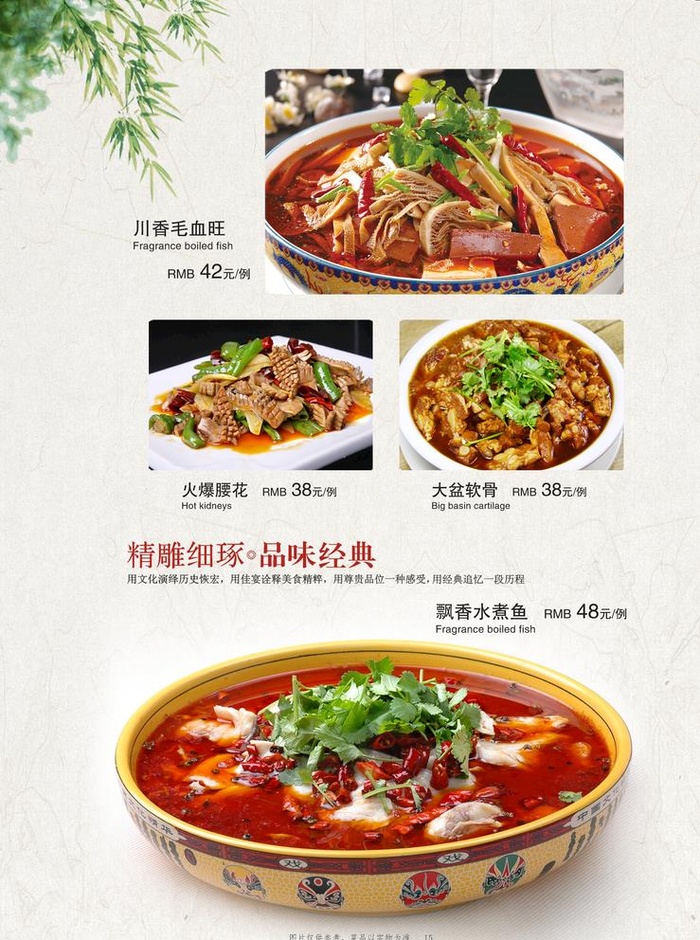 西北菜谱图片(2047x2835)psd模版下载