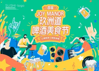 啤酒美食节展板图片