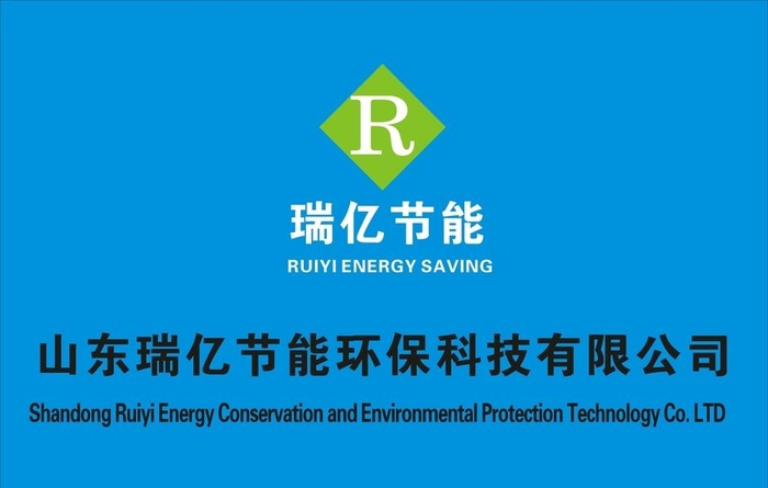瑞亿节能公司牌图片cdr矢量模版下载