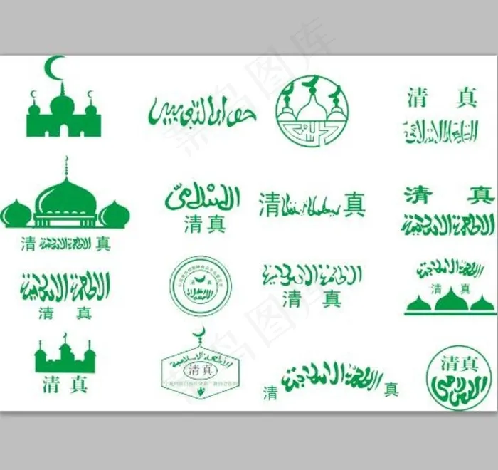 清真LOGO图片eps,ai矢量模版下载
