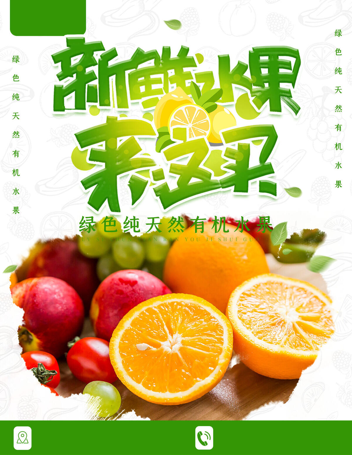 水果宣传单图片