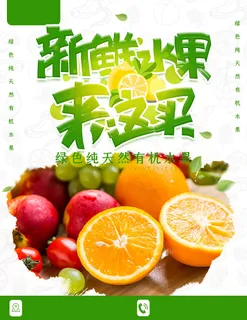 水果宣传单图片 水果宣传单图片