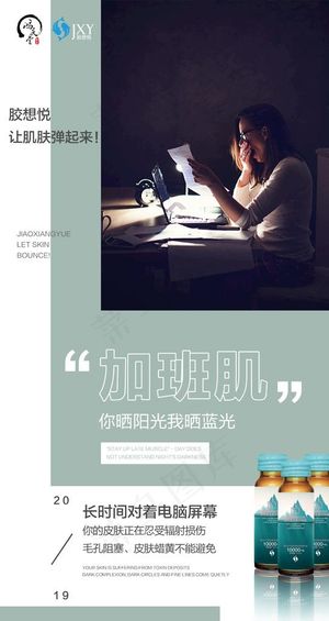 胶原蛋白海报图片