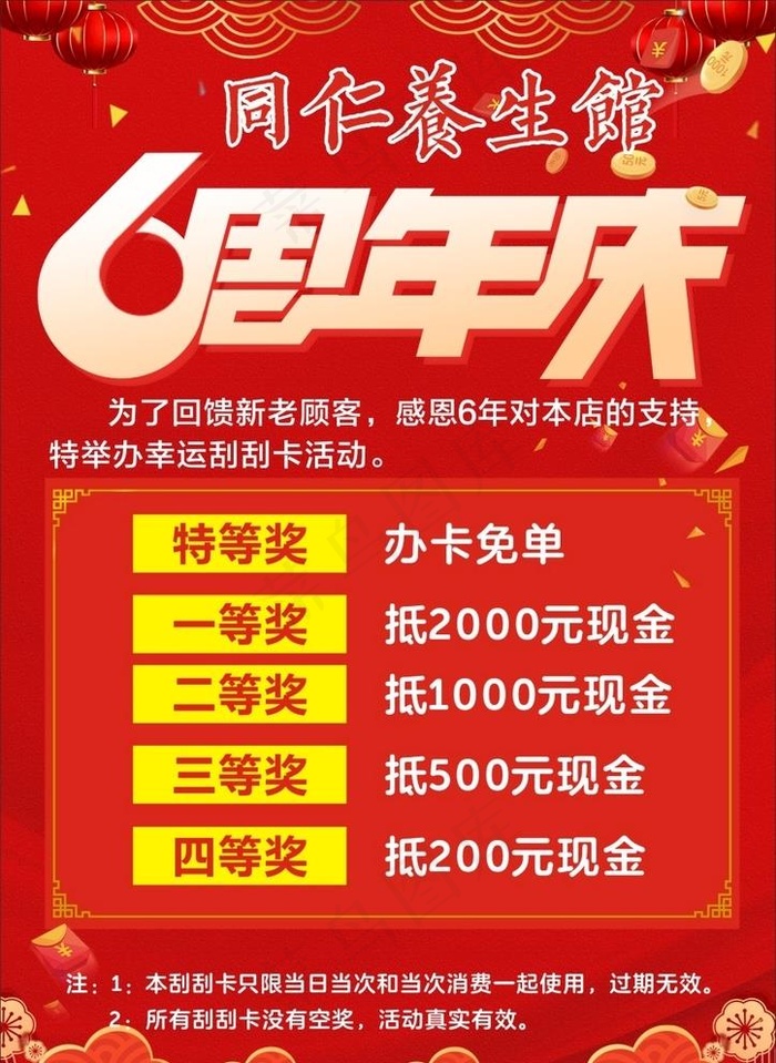 养生馆6周年店庆图片