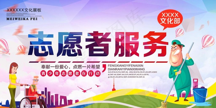志愿者服务图片psd模版下载