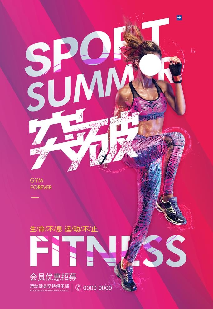 健身海报图片