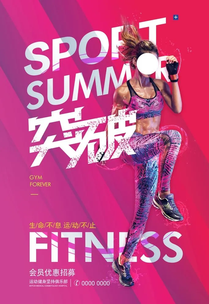 健身海报图片(2835x4252)psd模版下载