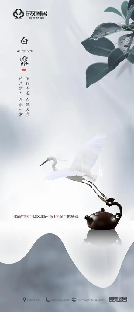 房地产白露图片psd模版下载