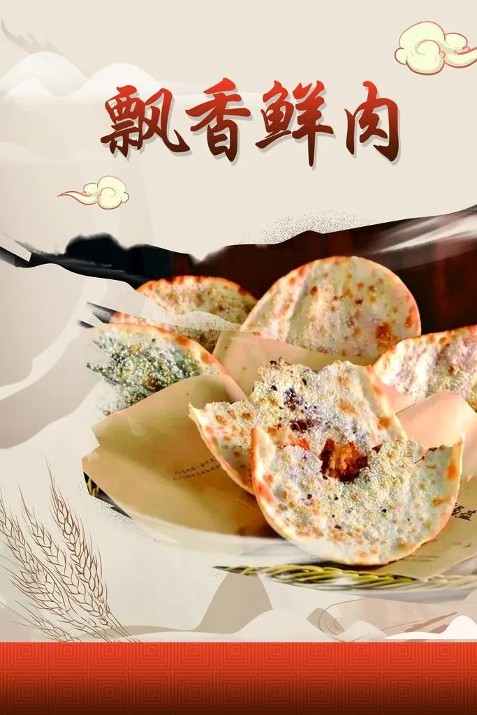 荆州锅盔 飘香鲜肉图片