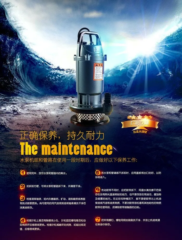 震撼大片感觉的水泵保养图片(1654x2244)psd模版下载