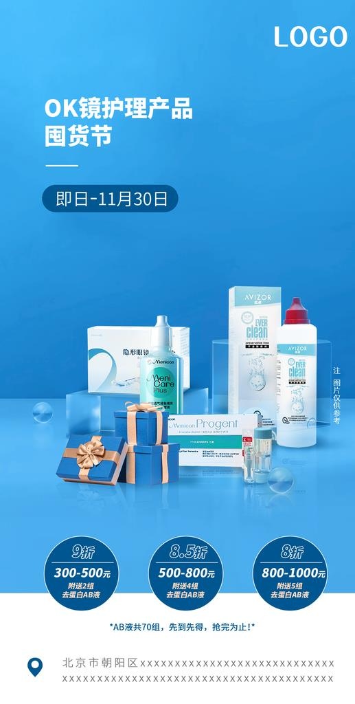电商医疗产品海报图片(1247x2324)psd模版下载