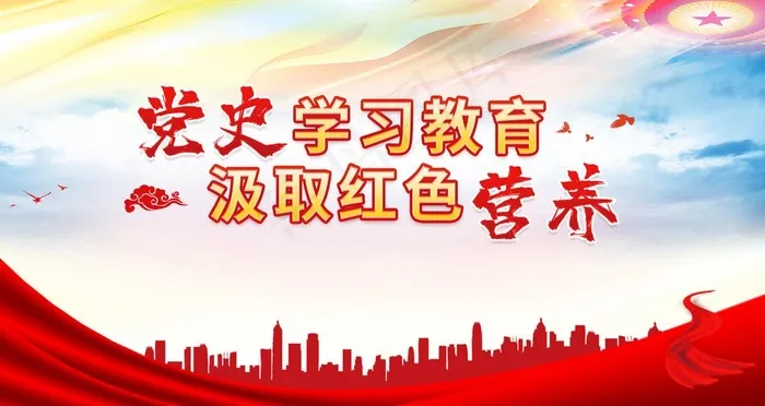党史图片(4724x2657)psd模版下载