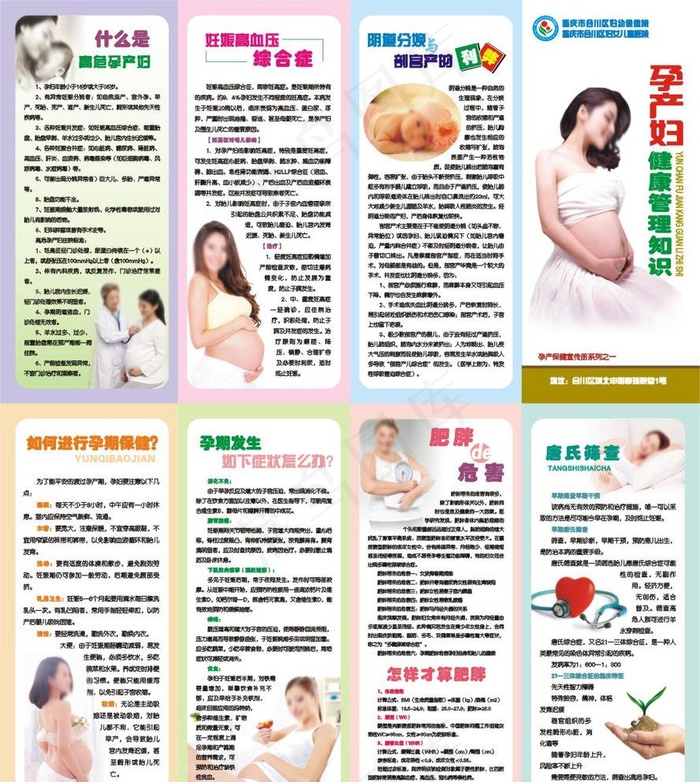 医院孕产妇健康折页宣传单