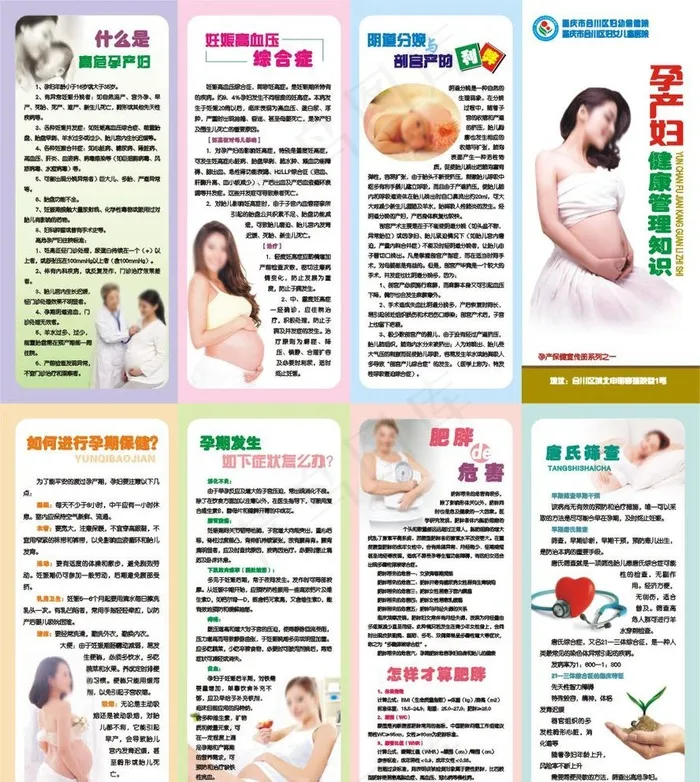 医院孕产妇健康折页宣传单(0×0像素())cdr矢量模版下载