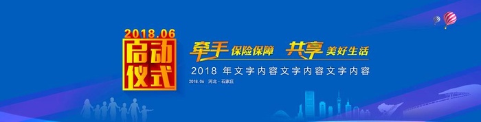 启动仪式背景展板素材图片