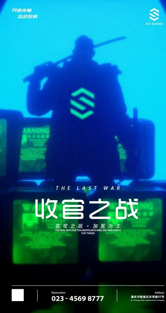 收官之战图片(1080x1920)psd模版下载