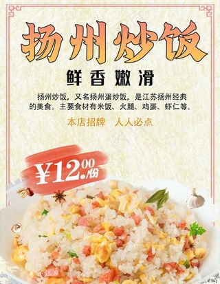 扬州炒饭图片