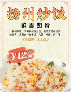 扬州炒饭图片 扬州炒饭图片