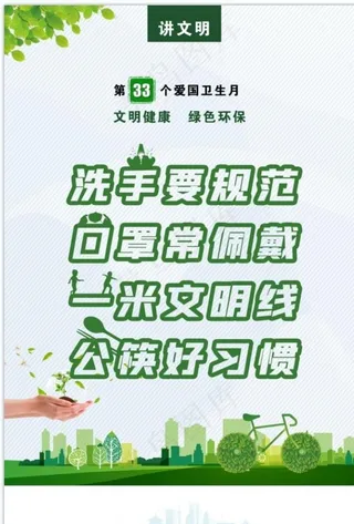 第33个爱国卫生月图片