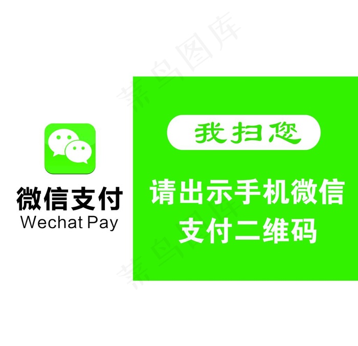 微信 支付 微信支付 手机微信图片ai矢量模版下载