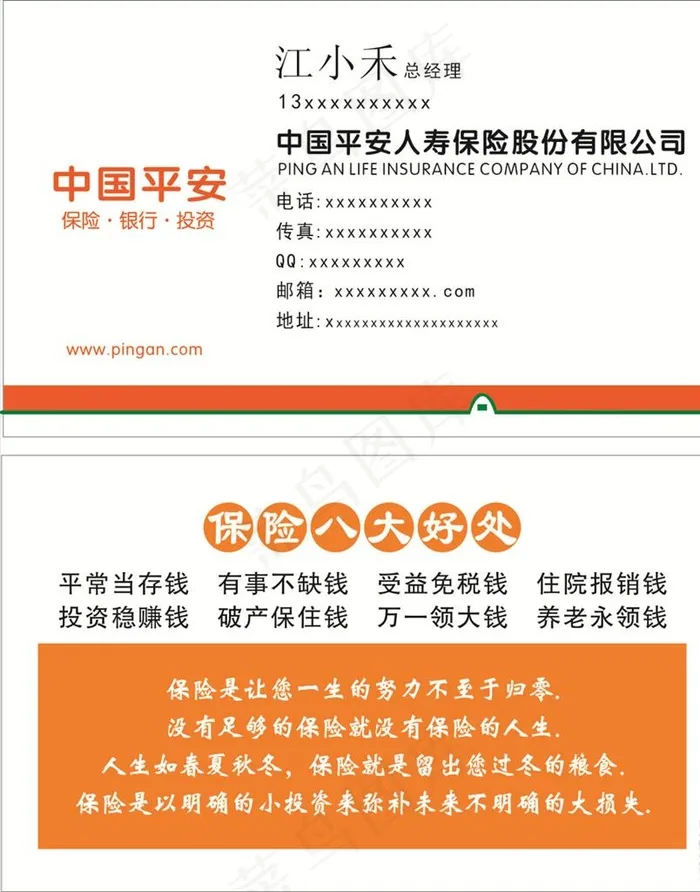 平安保险名片图片cdr矢量模版下载