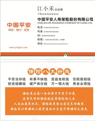 平安保险名片图片