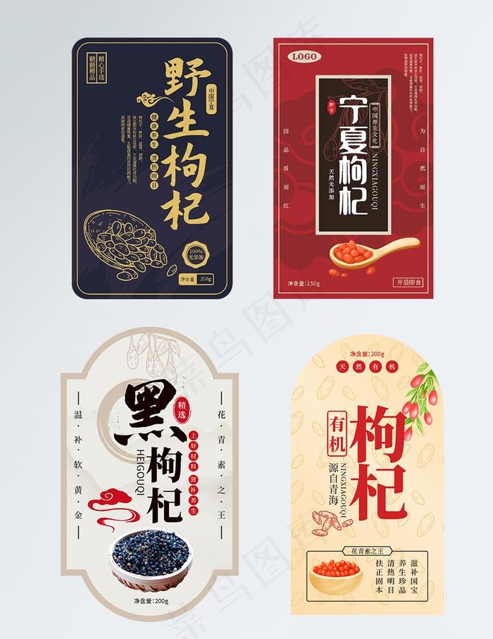 枸杞包装贴纸图片cdr矢量模版下载