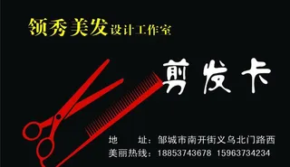理发店剪发卡名片图片