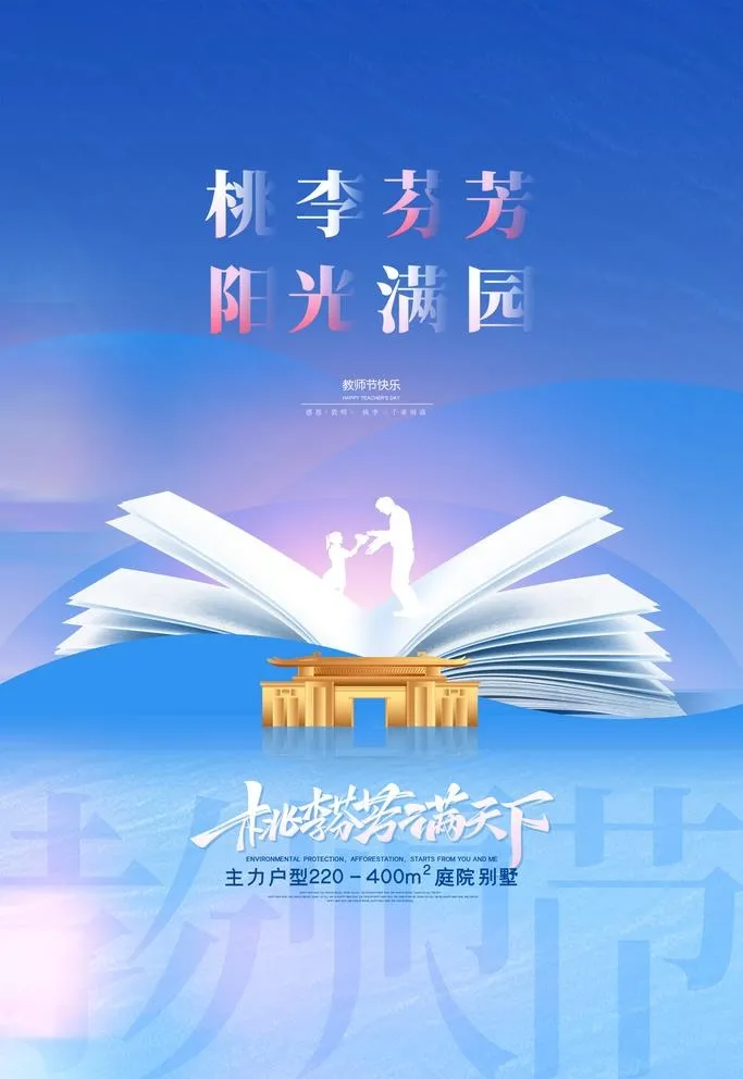 教师节图片(2953x4430)psd模版下载