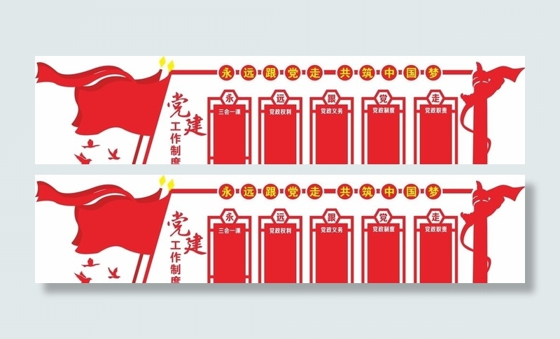 党建文化墙图片cdr矢量模版下载