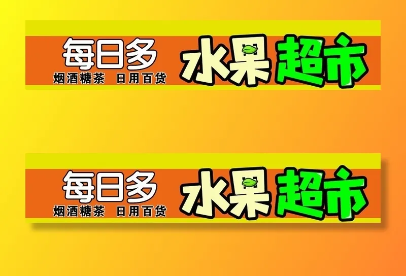 水果超市图片