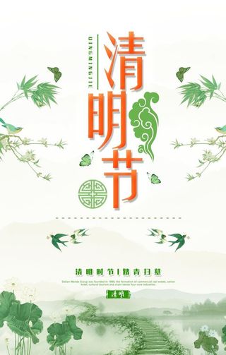 清明节海报图片