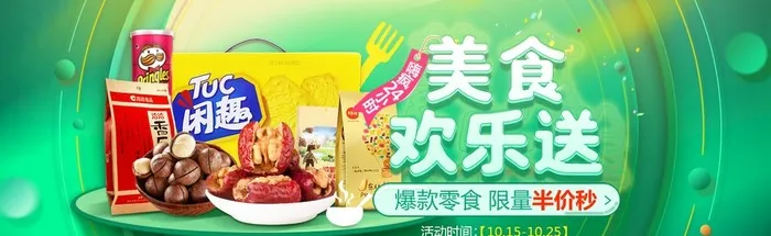 零食海报图片(2000x677)psd模版下载