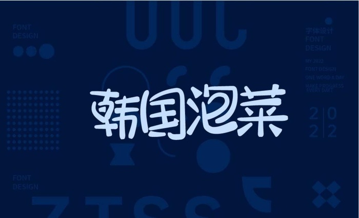 韩国泡菜图片ai矢量模版下载