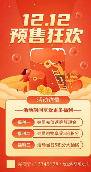 双12会员海报图片