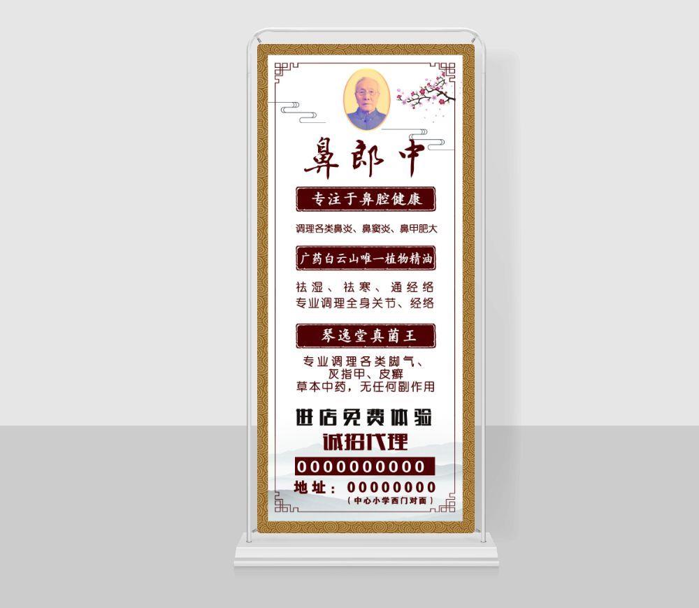 鼻郎中图片(2267x5102)psd模版下载