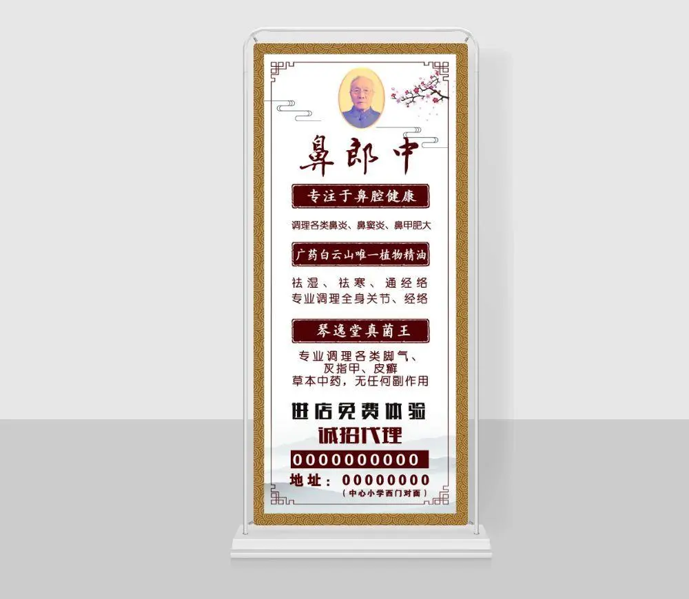鼻郎中图片(2267x5102)psd模版下载