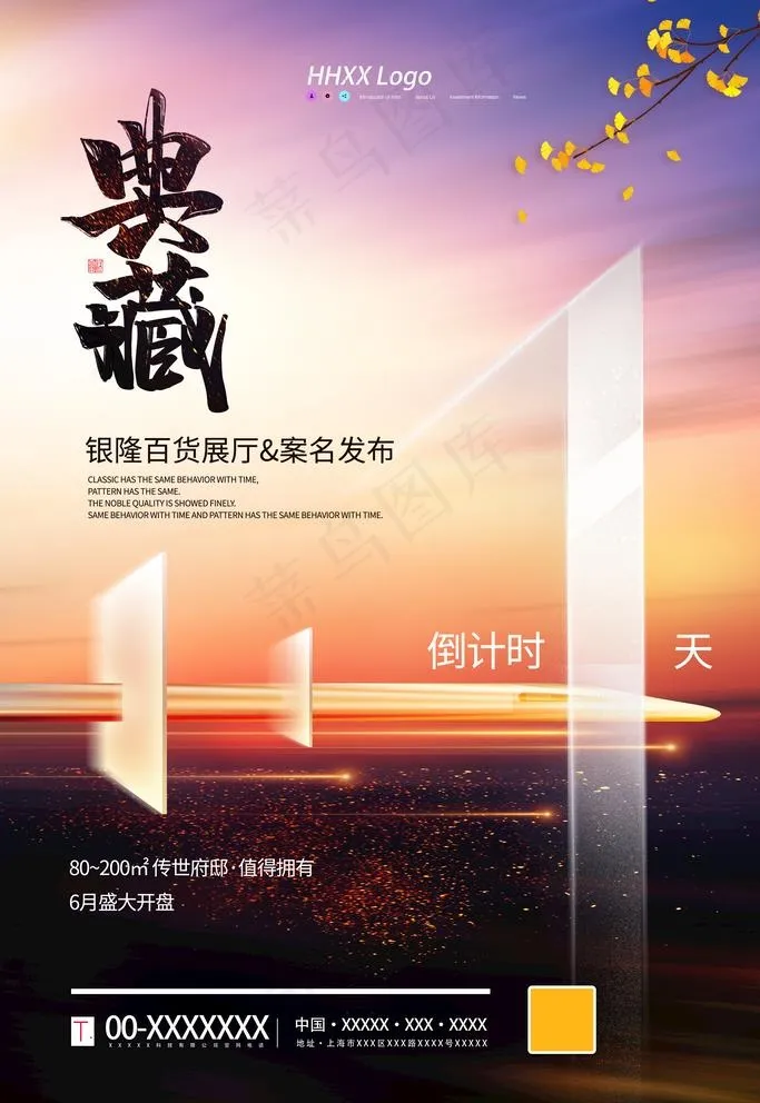 房地产图片psd模版下载